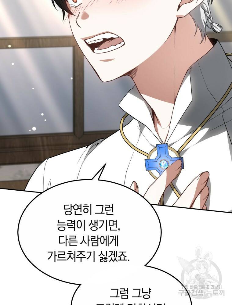 닥터 플레이어 17화 99