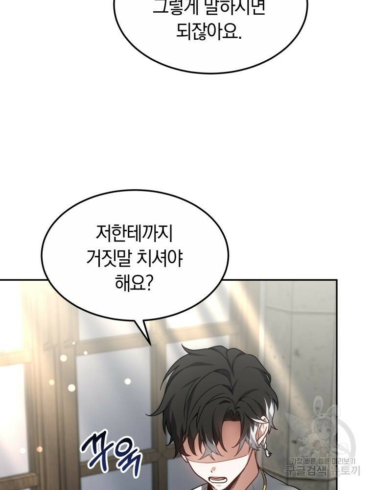 닥터 플레이어 17화 100