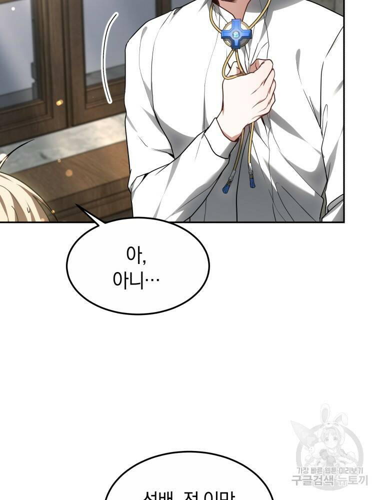 닥터 플레이어 17화 101