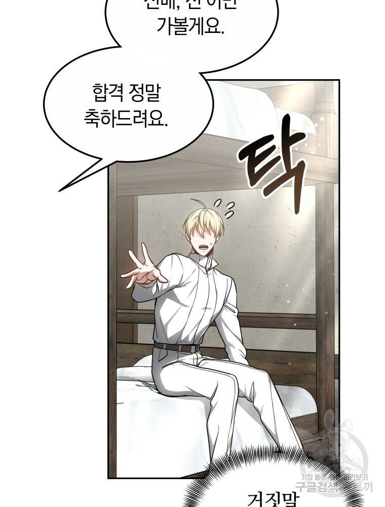 닥터 플레이어 17화 102