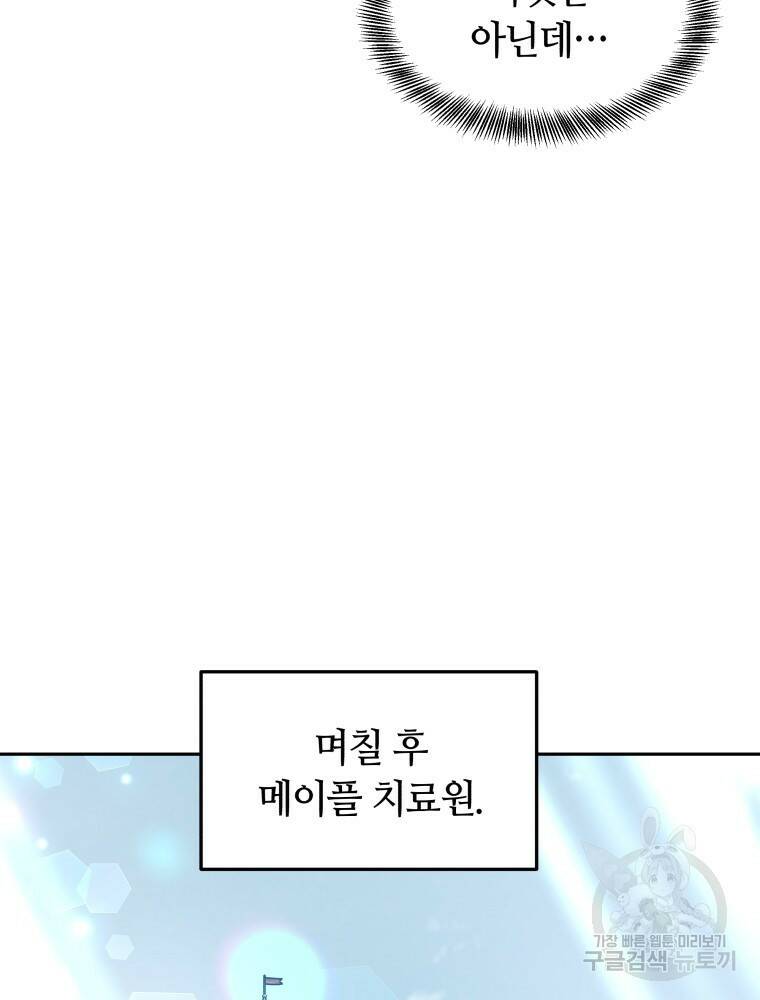 닥터 플레이어 17화 103