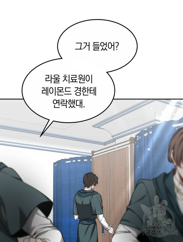 닥터 플레이어 17화 105