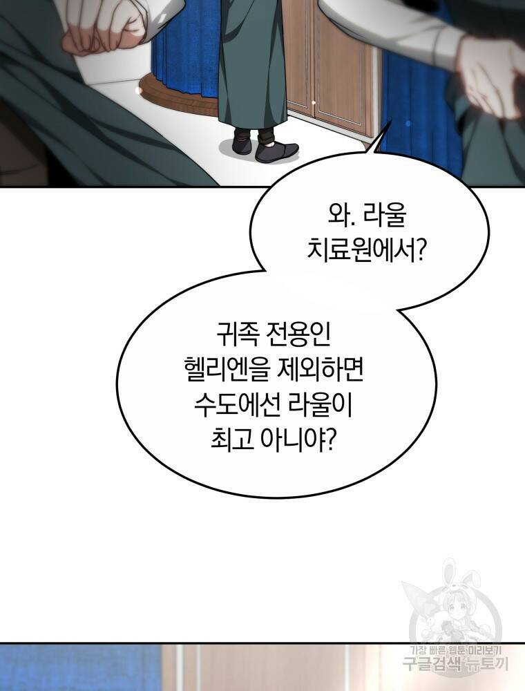 닥터 플레이어 17화 106