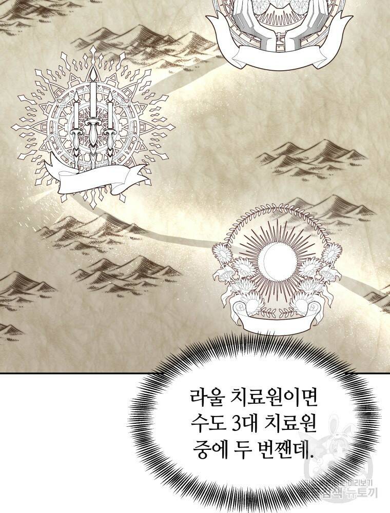 닥터 플레이어 17화 109
