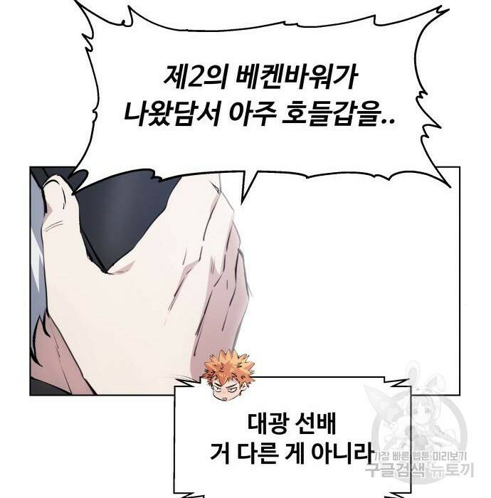 탑코너 시즌2 (72화) 4