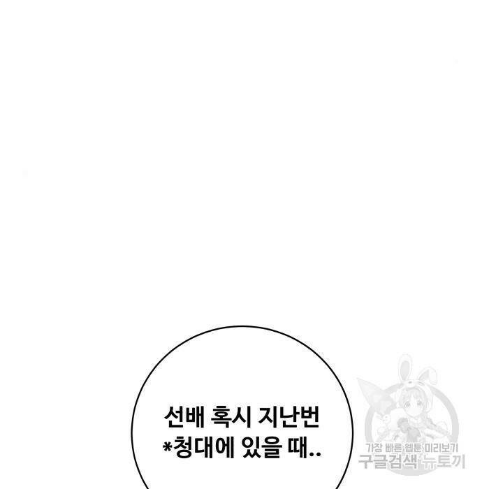 탑코너 시즌2 (72화) 7