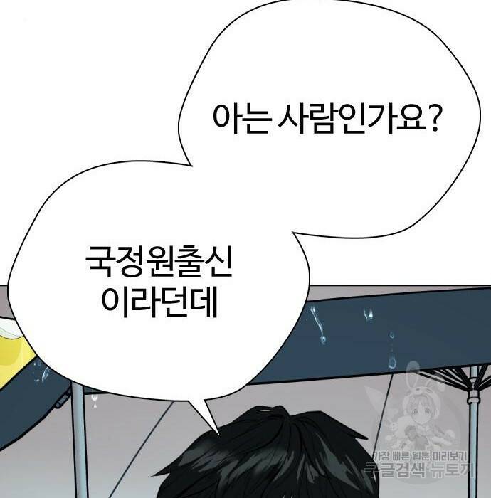 간첩 18세 18화 8
