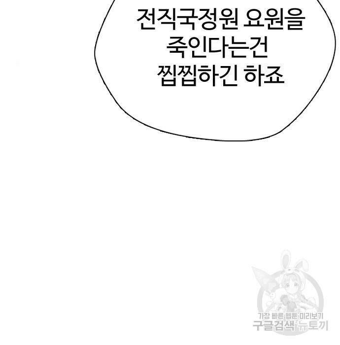 간첩 18세 18화 17