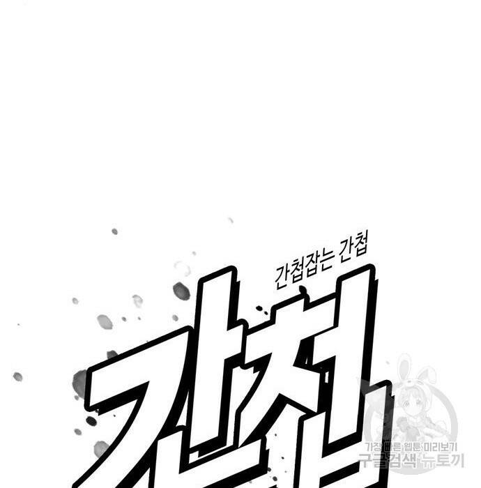 간첩 18세 18화 44