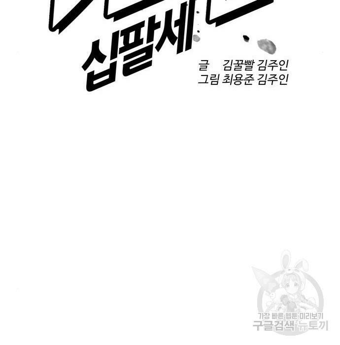 간첩 18세 18화 45