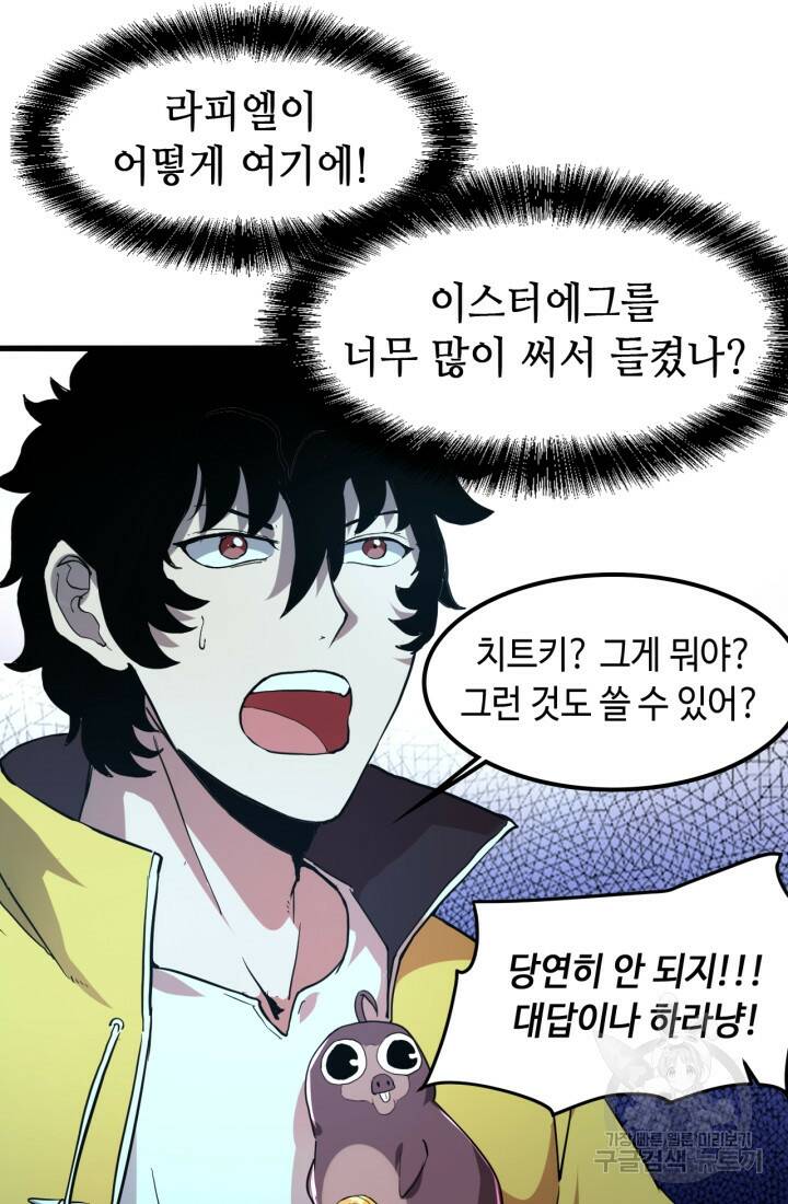버그로 왕까지 11화 5