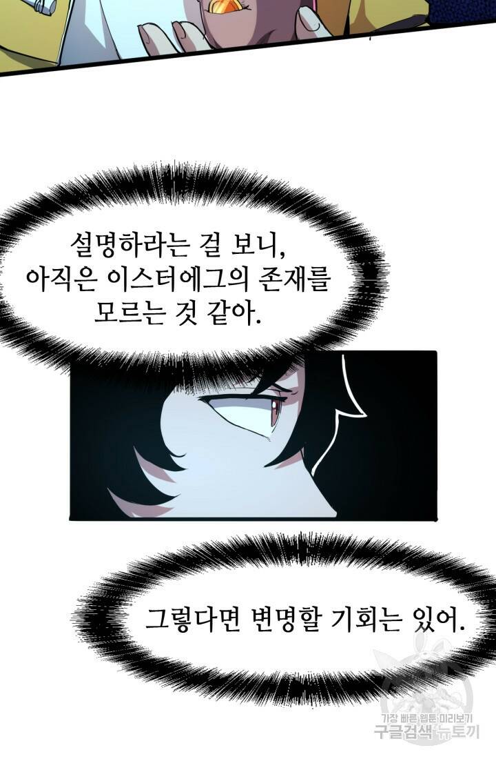 버그로 왕까지 11화 6