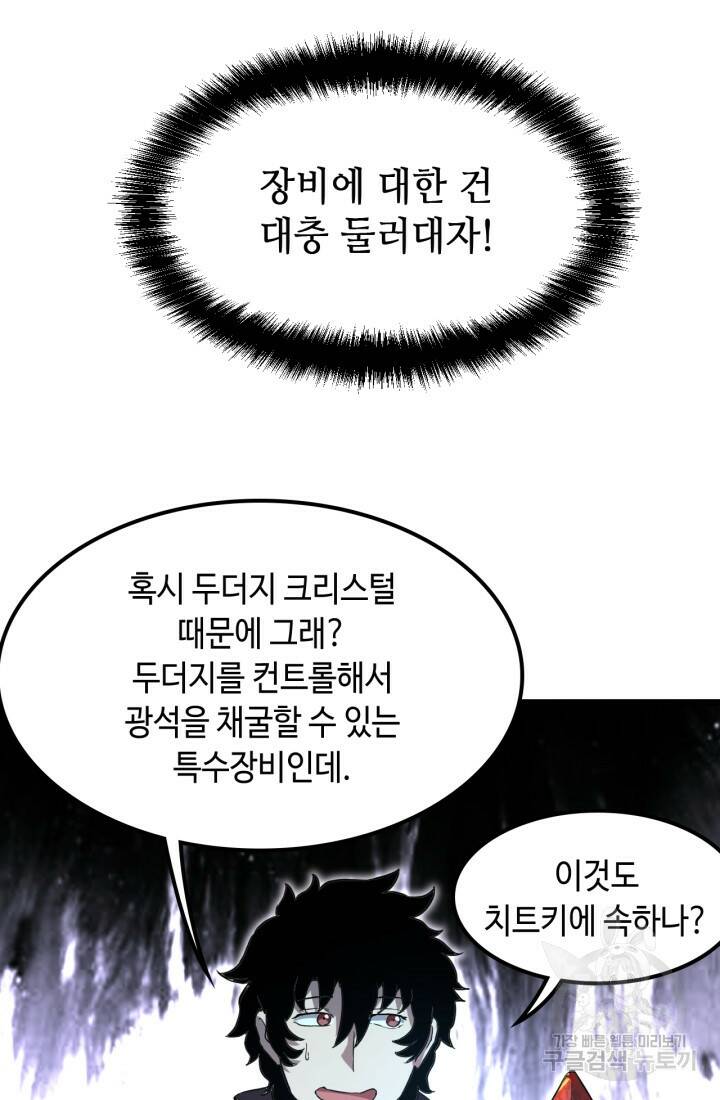 버그로 왕까지 11화 7