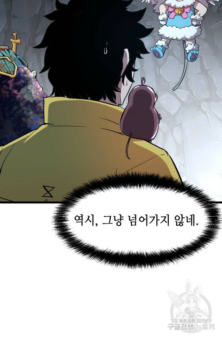 버그로 왕까지 11화 12