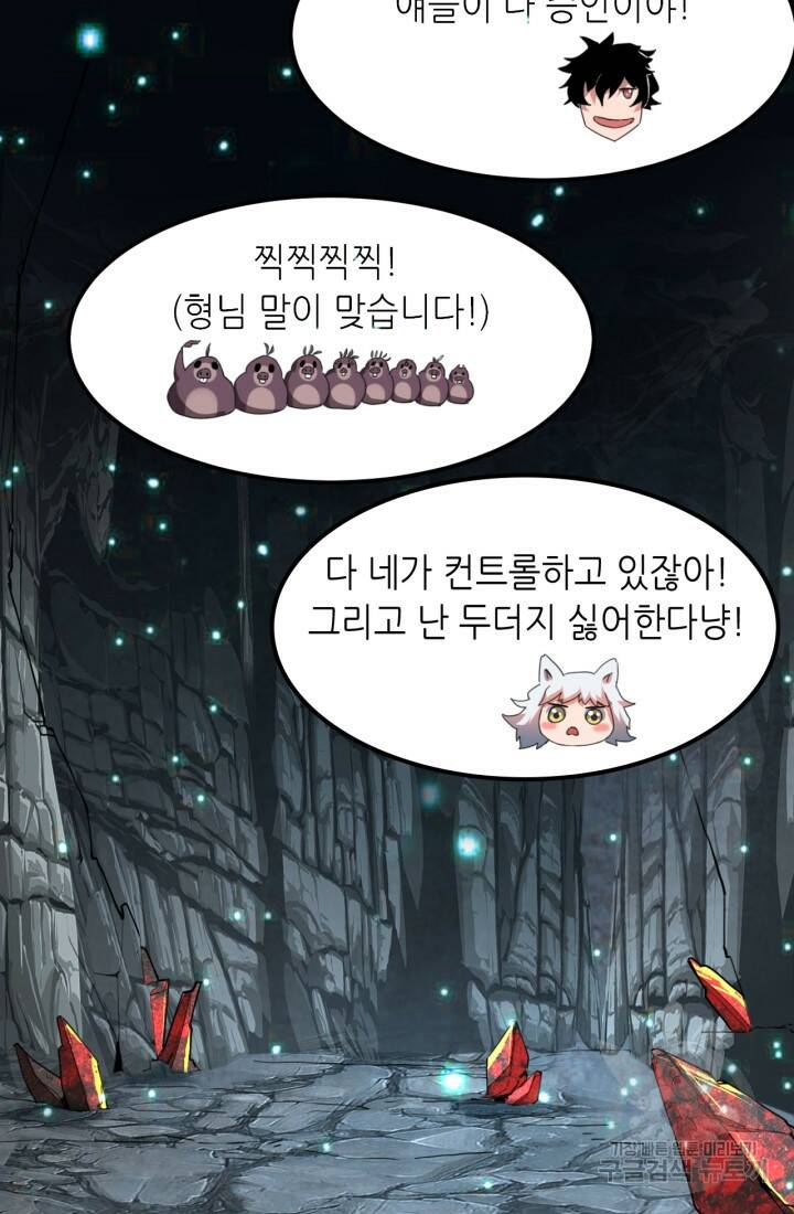 버그로 왕까지 11화 19
