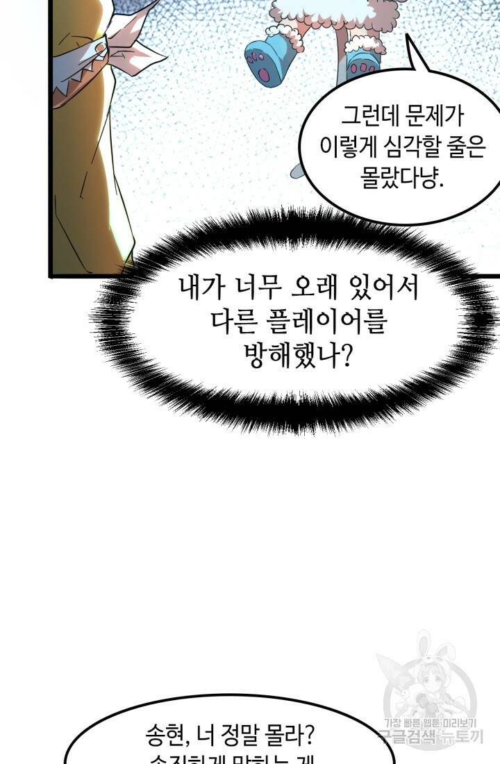 버그로 왕까지 11화 21