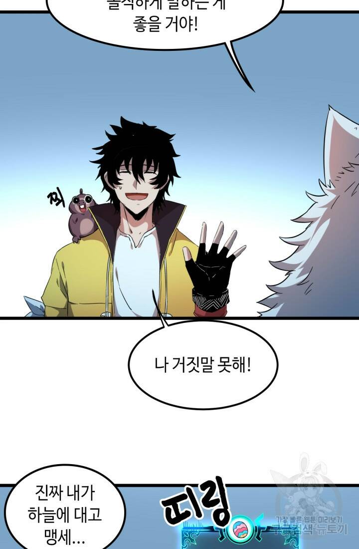 버그로 왕까지 11화 22