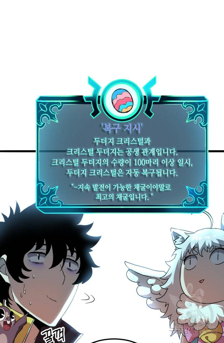 버그로 왕까지 11화 24