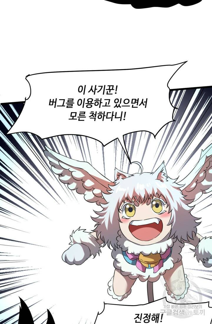 버그로 왕까지 11화 26