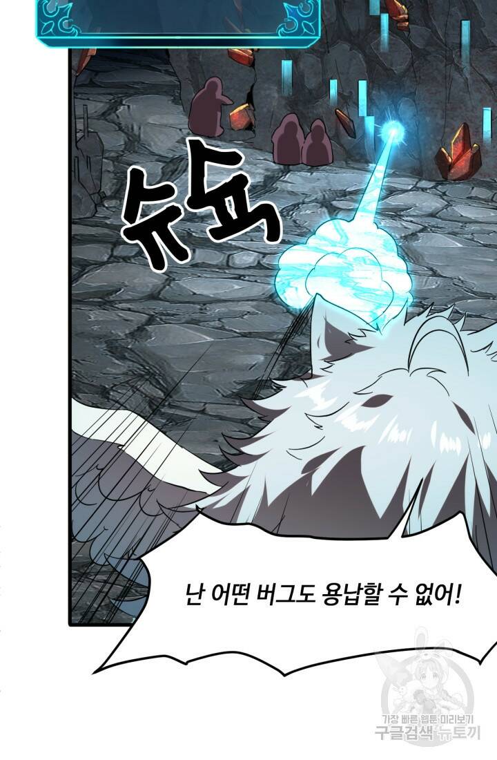 버그로 왕까지 11화 28