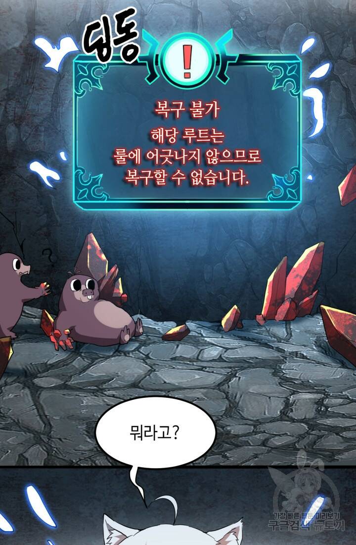 버그로 왕까지 11화 32