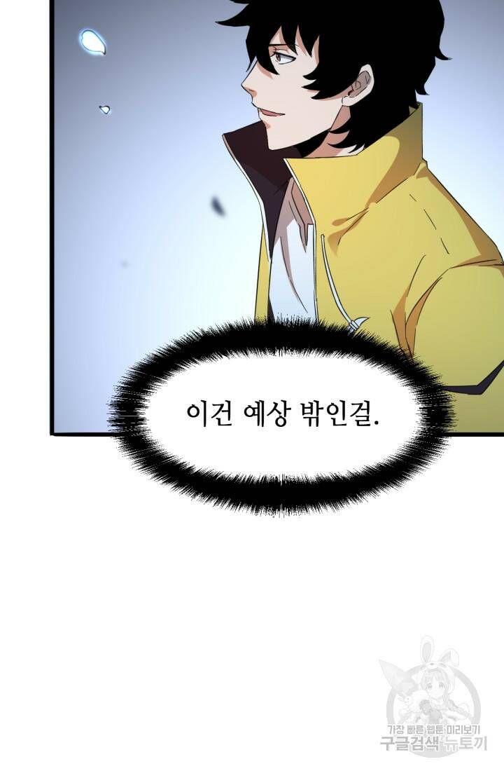 버그로 왕까지 11화 34