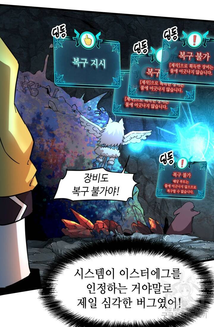 버그로 왕까지 11화 35