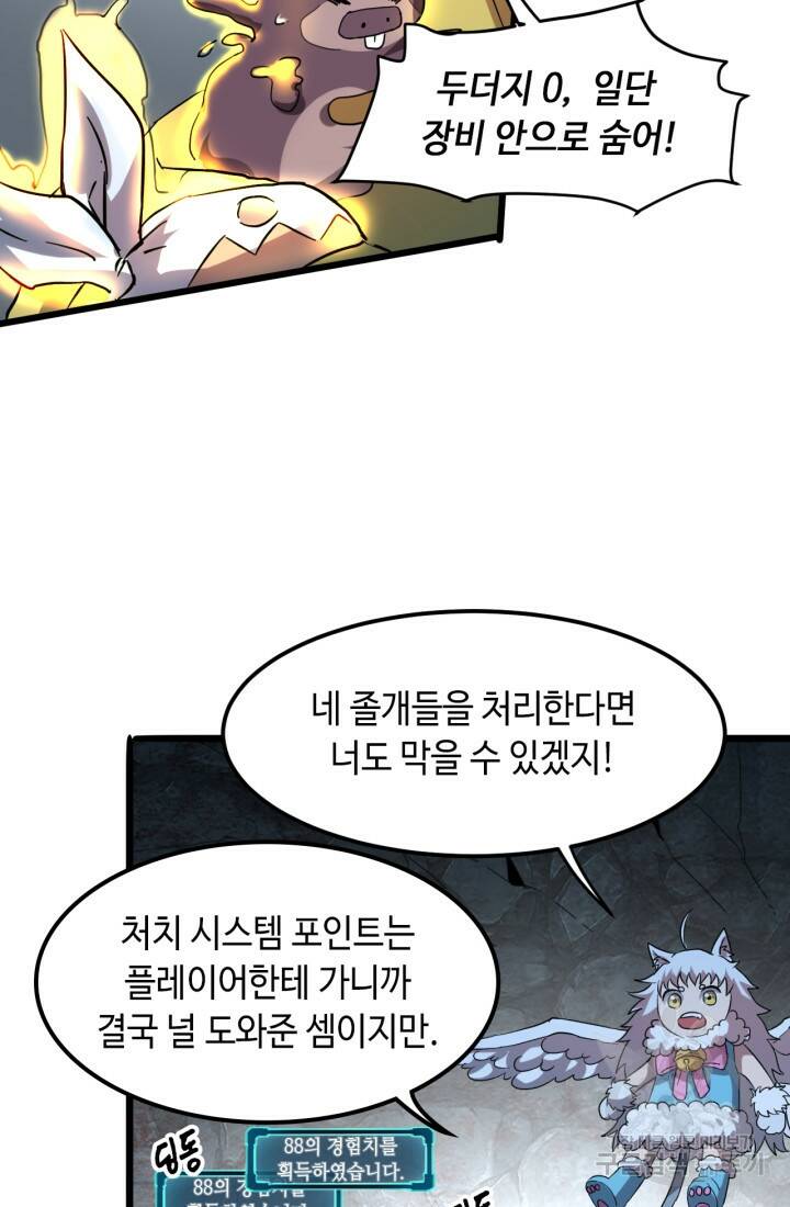 버그로 왕까지 11화 43