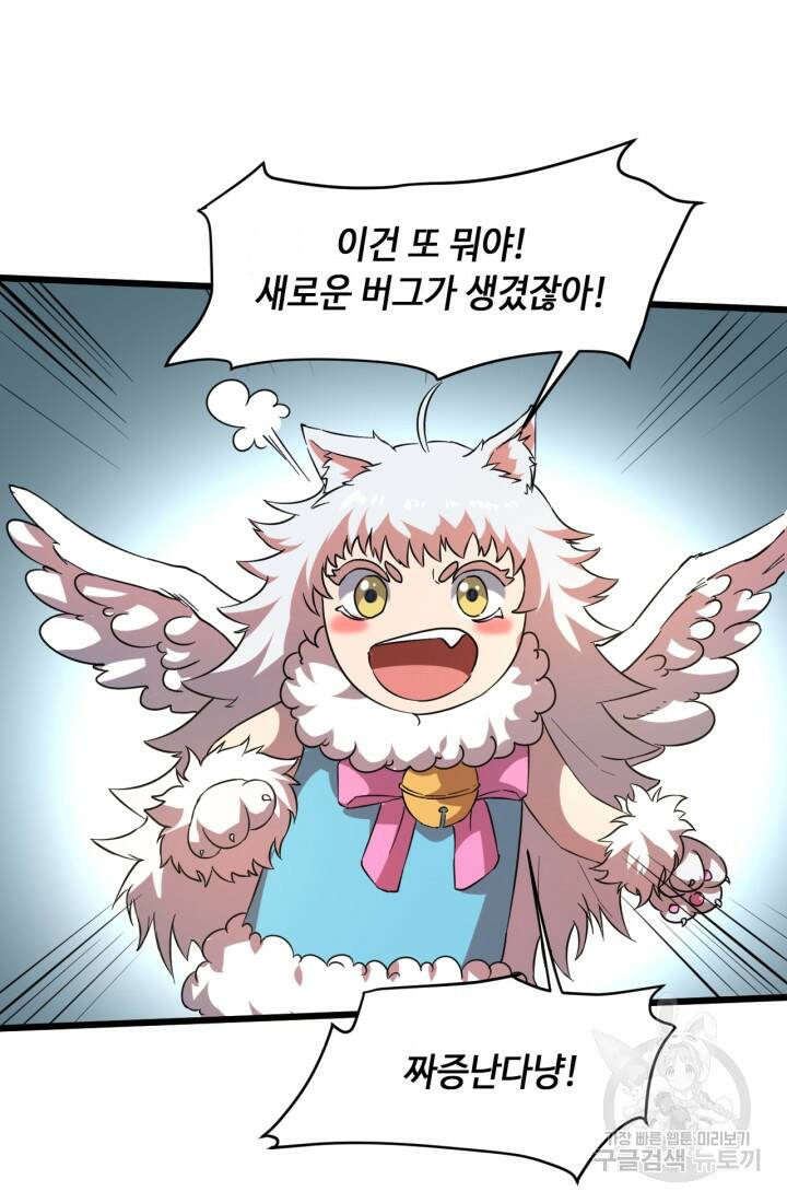 버그로 왕까지 11화 52
