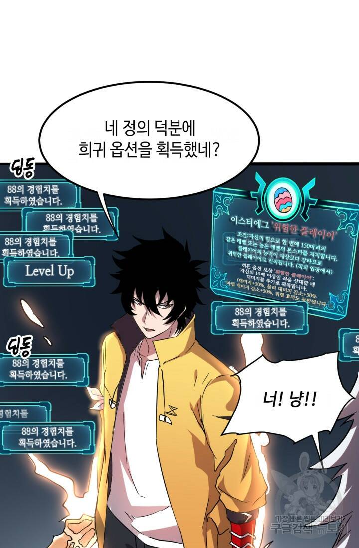 버그로 왕까지 11화 53