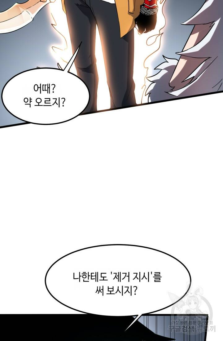 버그로 왕까지 11화 54