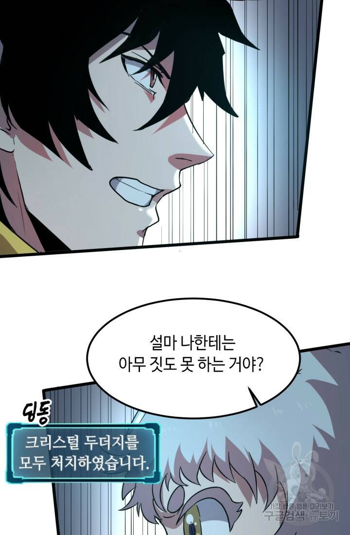 버그로 왕까지 11화 55