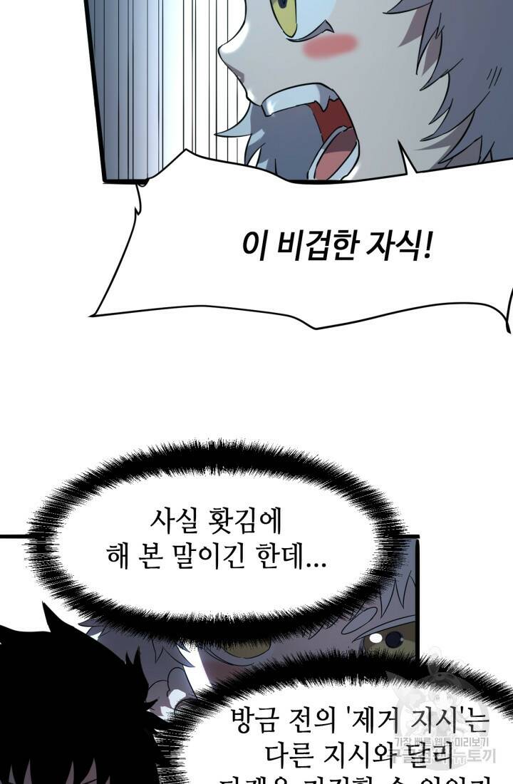 버그로 왕까지 11화 56