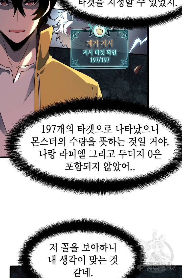 버그로 왕까지 11화 57