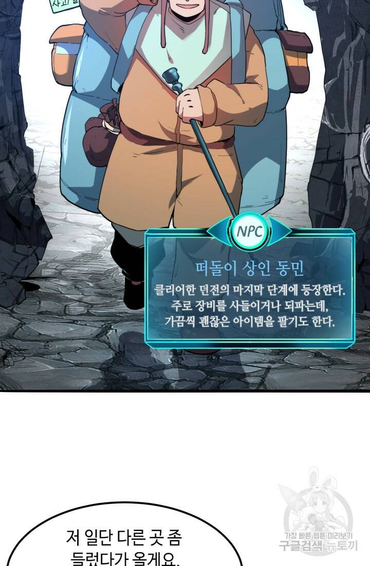 버그로 왕까지 11화 61