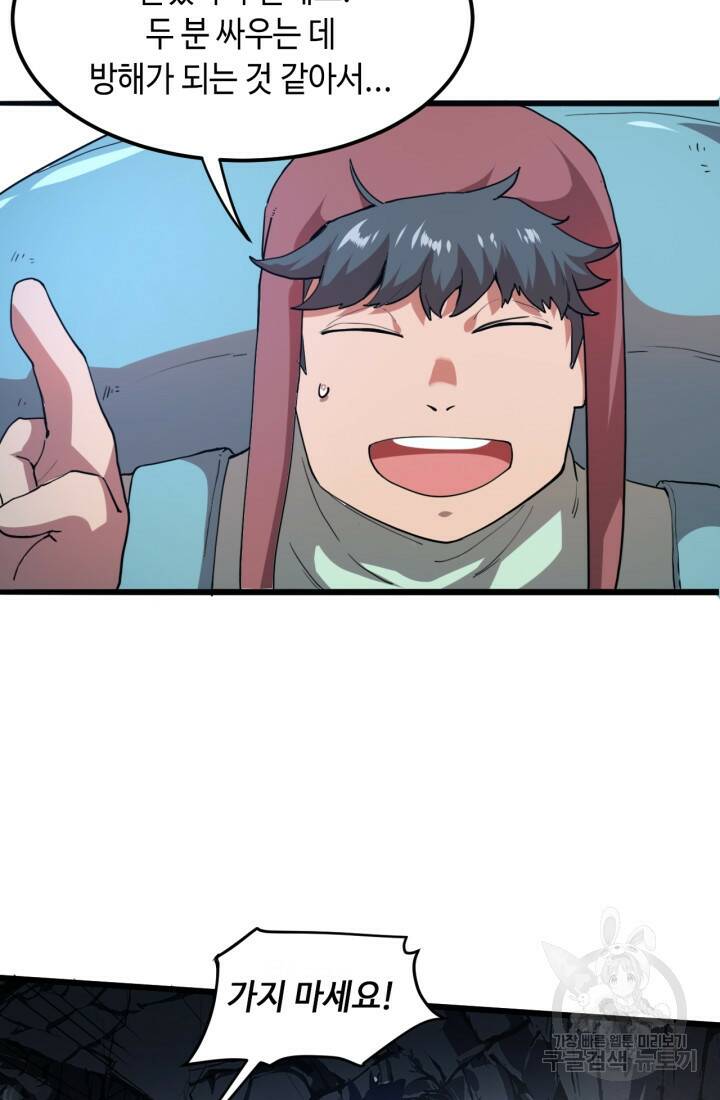 버그로 왕까지 11화 62