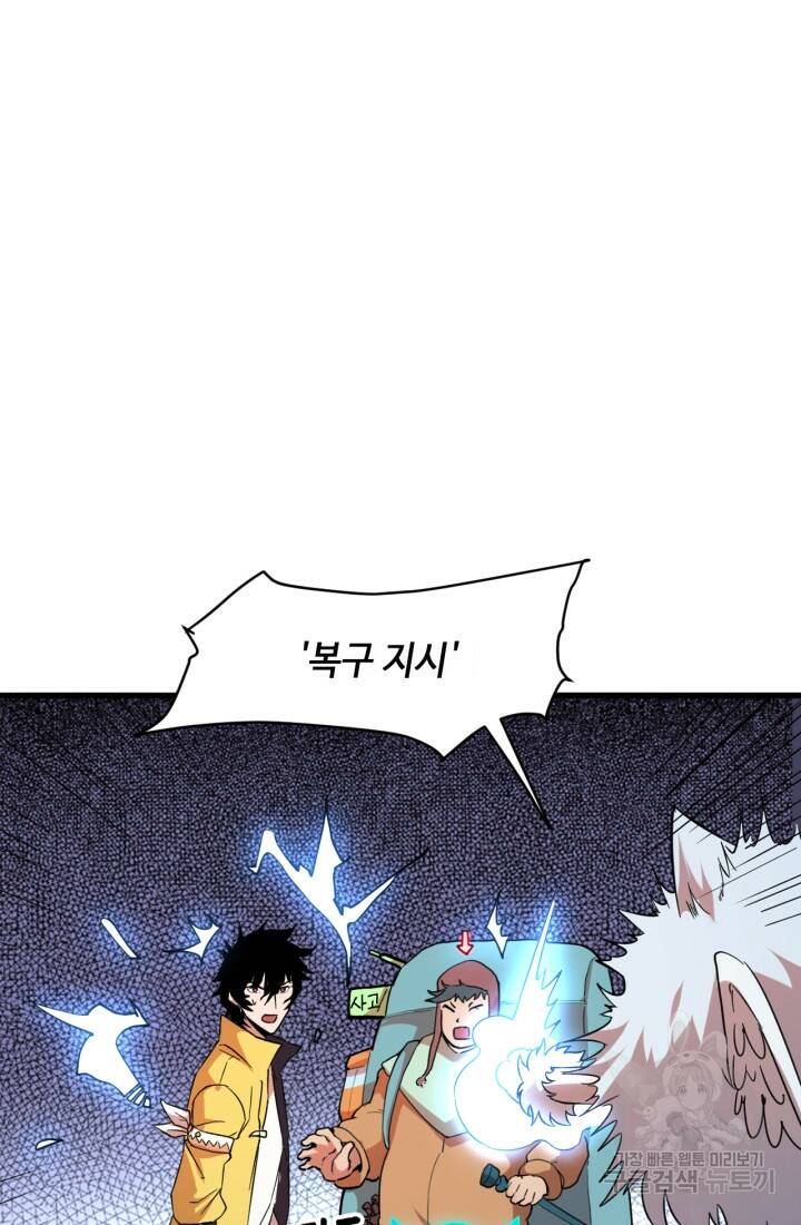 버그로 왕까지 11화 65