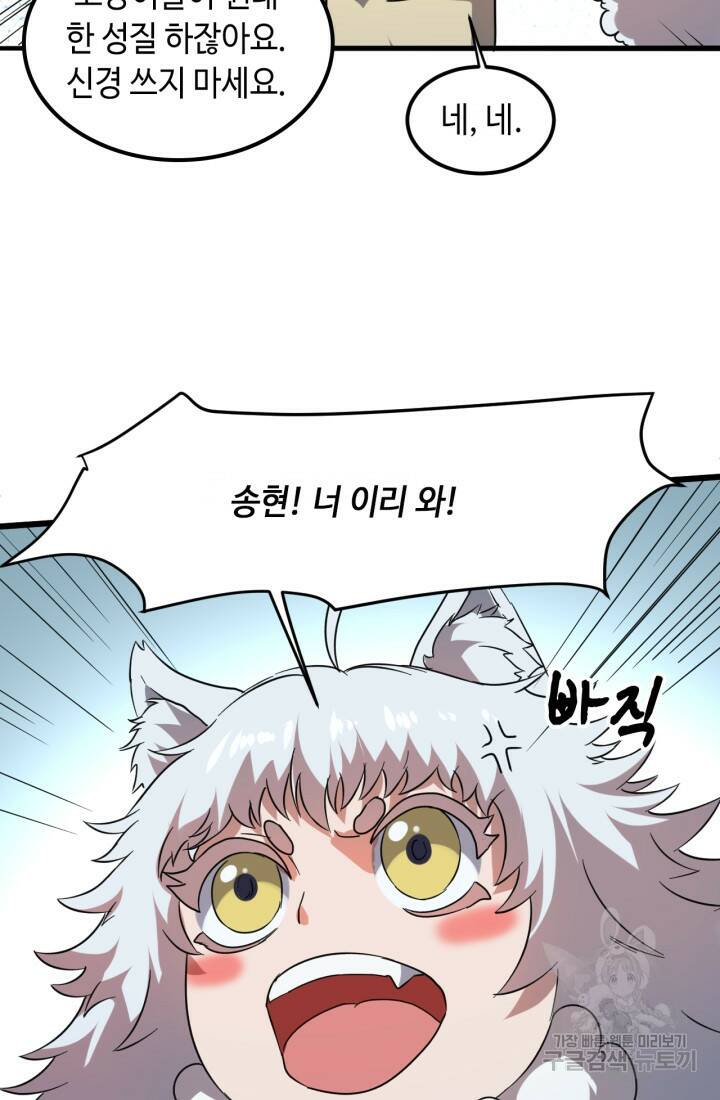버그로 왕까지 11화 66