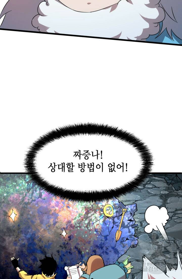 버그로 왕까지 11화 67