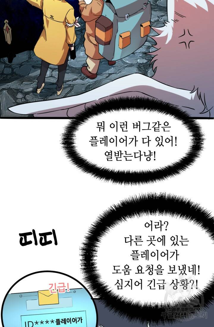 버그로 왕까지 11화 68