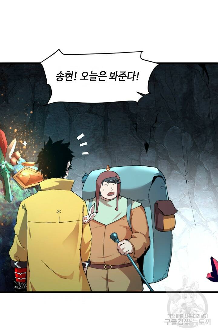 버그로 왕까지 11화 70