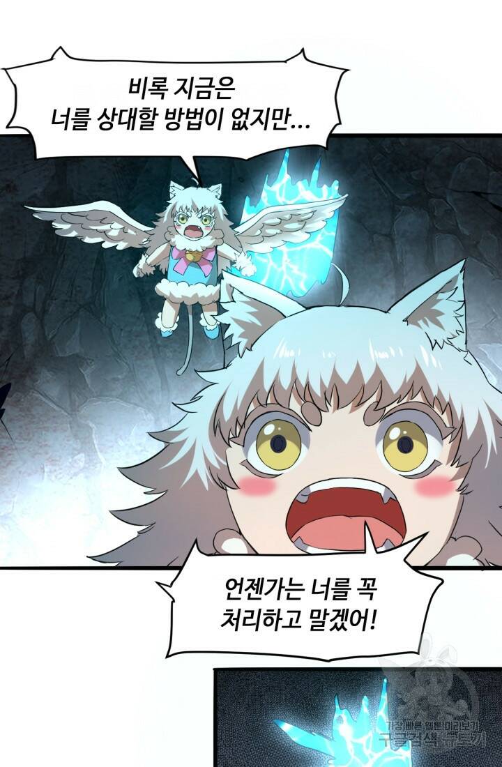 버그로 왕까지 11화 71