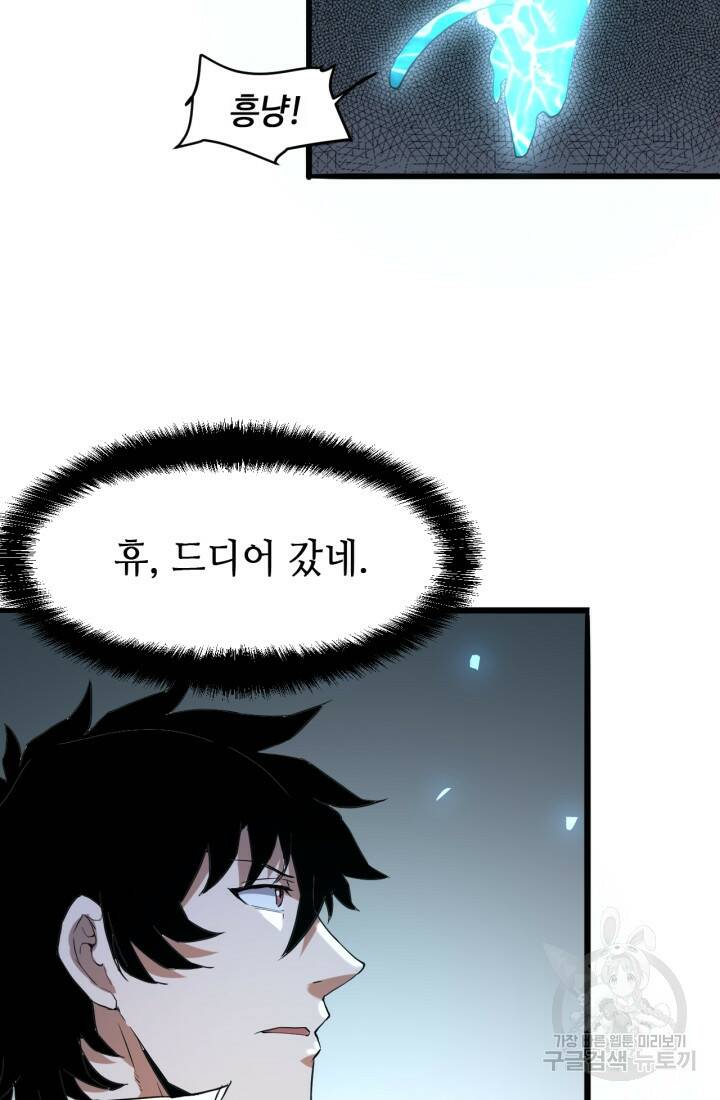 버그로 왕까지 11화 72
