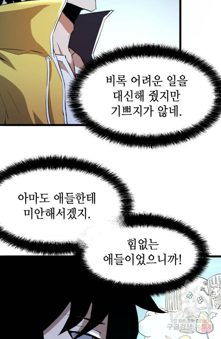 버그로 왕까지 11화 73