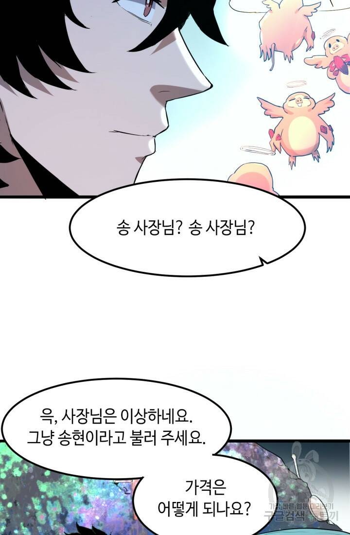 버그로 왕까지 11화 74