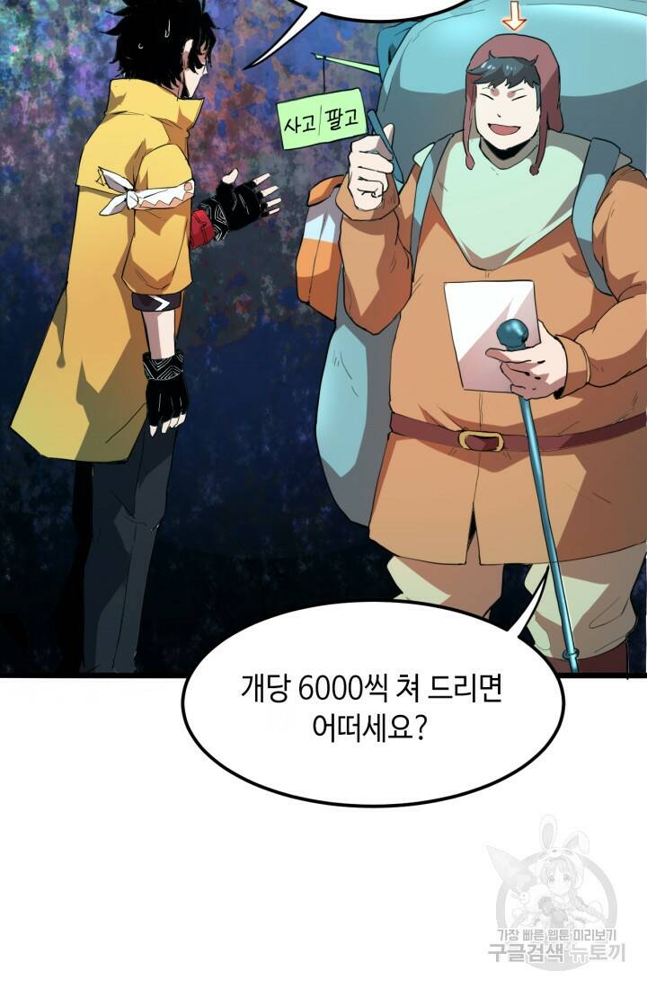 버그로 왕까지 11화 75