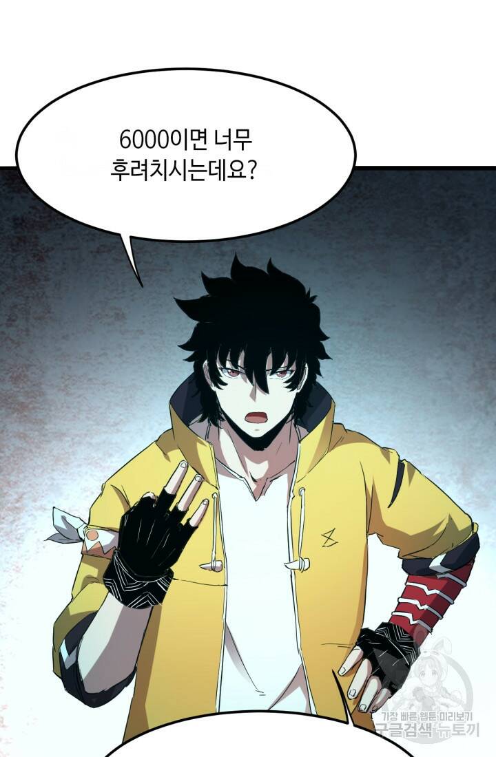 버그로 왕까지 11화 76