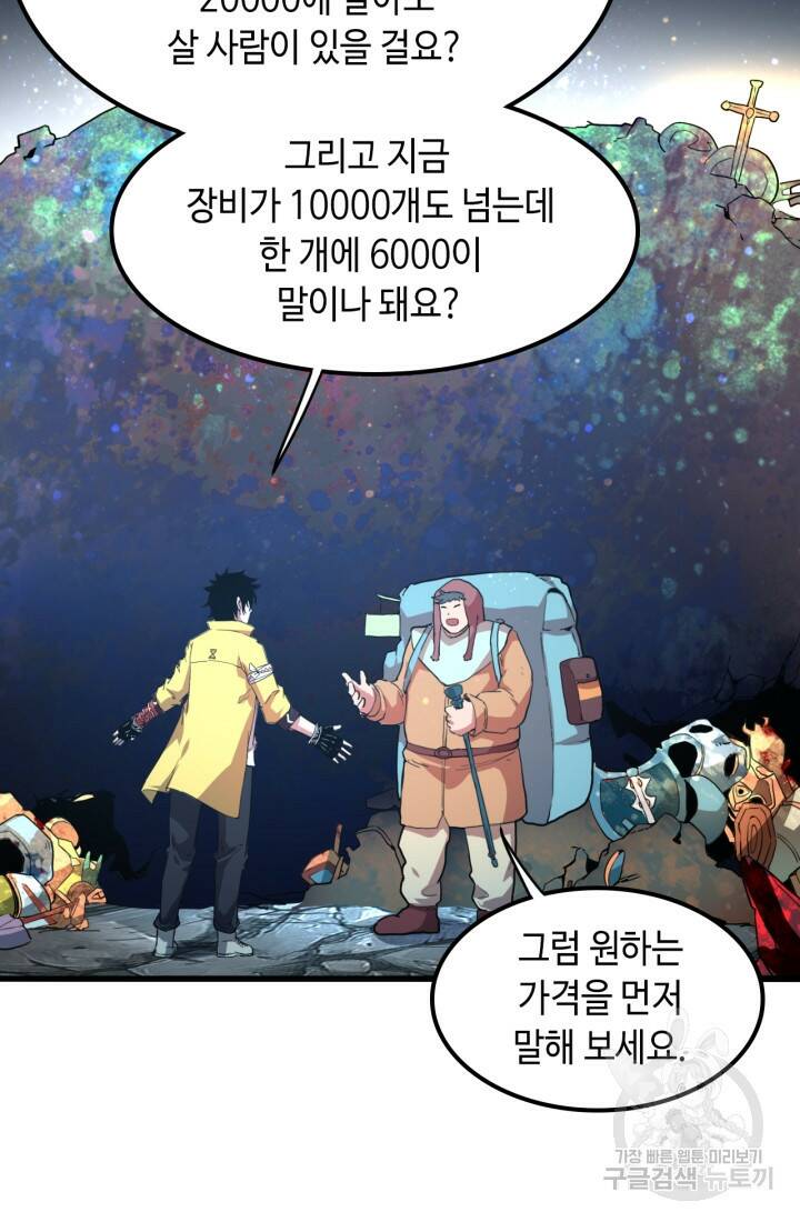 버그로 왕까지 11화 78