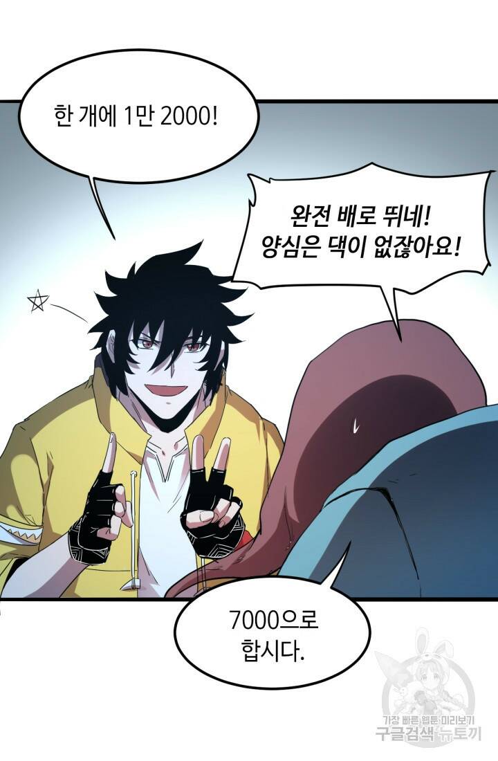버그로 왕까지 11화 79