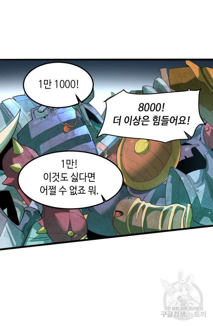 버그로 왕까지 11화 80
